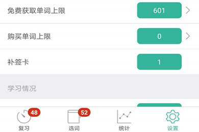 墨墨背单词怎么设置每天新学单词量?墨墨背单词设置每天新学单词量方法截图