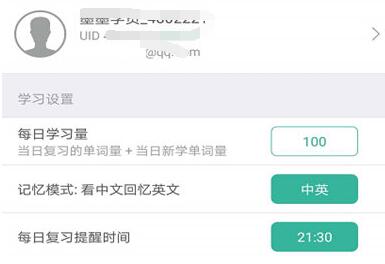 墨墨背单词怎么设置每天新学单词量?墨墨背单词设置每天新学单词量方法截图