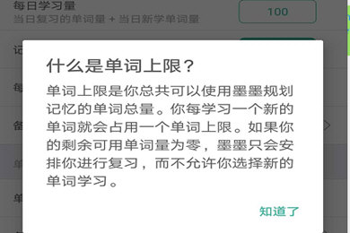 墨墨背单词怎么设置每天新学单词量?墨墨背单词设置每天新学单词量方法截图