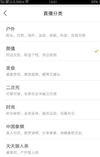虎牙助手怎么在手机上直播?虎牙助手在手机上直播方法截图