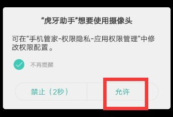 虎牙助手怎么在手机上直播?虎牙助手在手机上直播方法截图