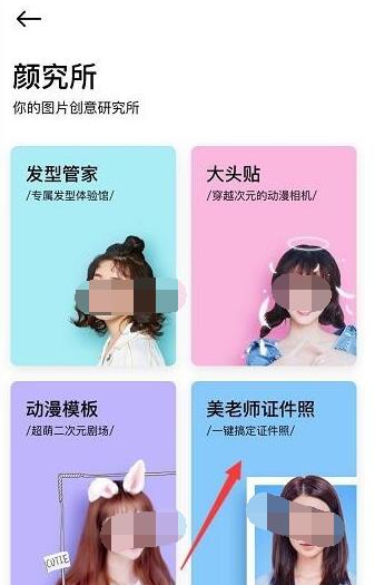 美颜相机怎么拍证件照片?美颜相机拍证件照片的步骤教程截图
