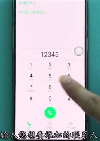realme Q新建联系人的方法步骤截图