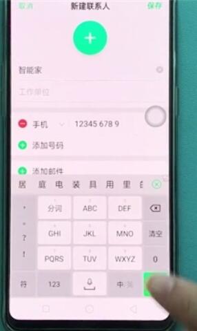 realme Q新建联系人的方法步骤截图