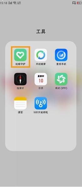 realme Q解除远程守护的具体步骤截图