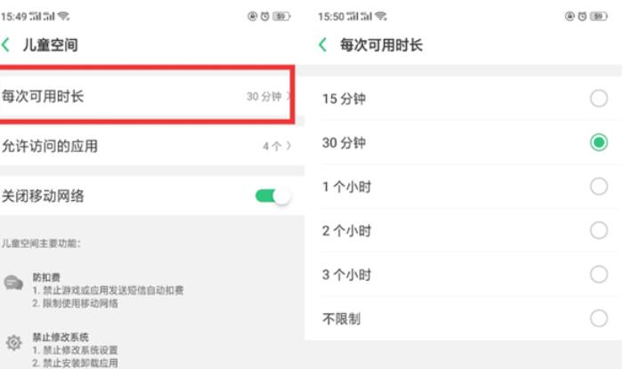 realme Q中儿童空间的设置方法截图