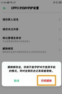 realme Q解除远程守护的具体步骤截图