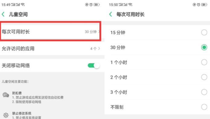 realme Q中儿童空间的设置方法截图