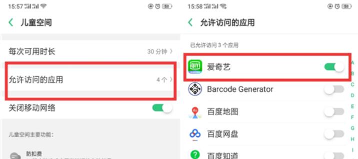 realme Q中儿童空间的设置方法截图