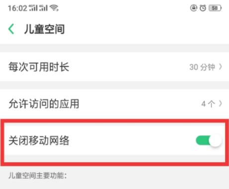 realme Q中儿童空间的设置方法截图