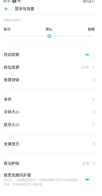 realme Q取消亮度自动调节的设置方法截图