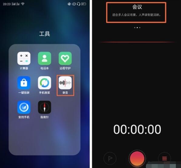 realme Q手机录音会议内容的操作方法截图