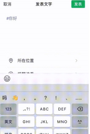 微信朋友圈怎么添加话题标签。