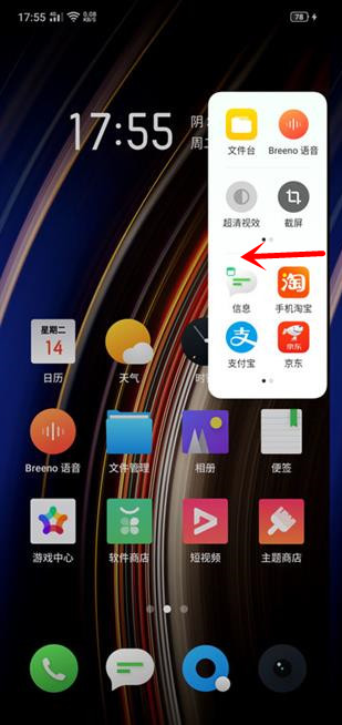 realme Q添加侧边栏的方法步骤截图