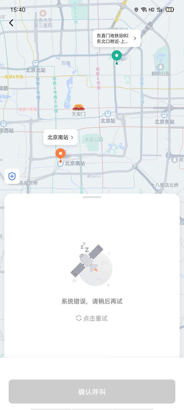 滴滴打车系统错误怎么办?滴滴打车出现系统错误的处理方法截图