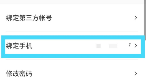 易车怎么换绑手机号?易车中换绑手机号的方法教程截图