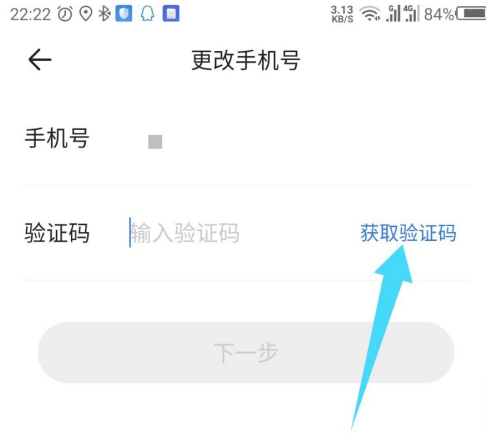 易车怎么换绑手机号?易车中换绑手机号的方法教程截图