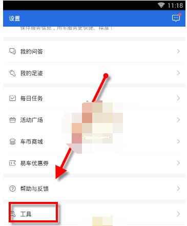 易车app怎么查违章?易车app查违章的方法步骤截图