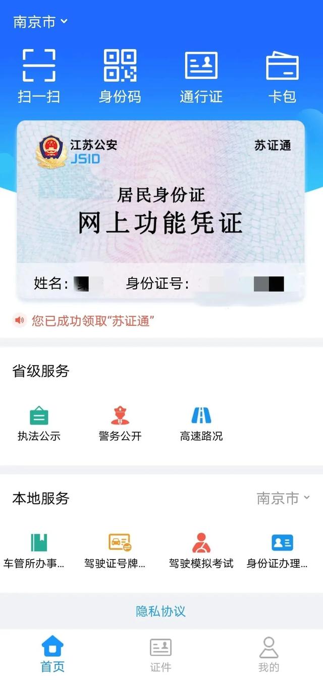 苏证通有什么用?苏证通相关功能介绍截图