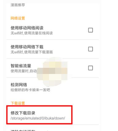 布卡漫画下载的漫画在哪个文件夹?布卡漫画打开下载漫画文件夹方法截图