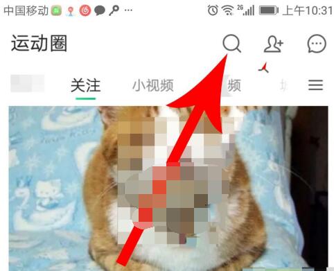 咕咚怎么加好友?咕咚中加好友的方法教程截图