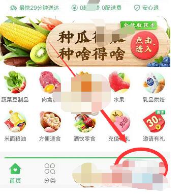 叮咚买菜怎么退出账号?叮咚买菜退出账号的方法截图