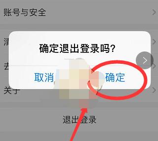 叮咚买菜怎么退出账号?叮咚买菜退出账号的方法截图