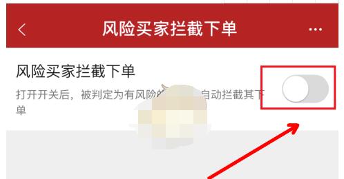 微店为什么显示订单拦截?微店显示订单拦截详细我来教你截图