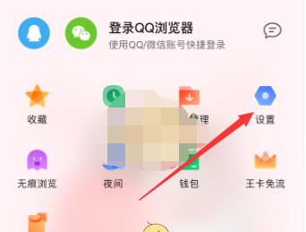qq浏览器如何关闭云加速?qq浏览器关闭云加速的方法截图