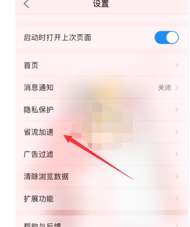 qq浏览器如何关闭云加速?qq浏览器关闭云加速的方法截图