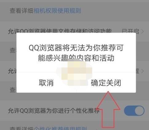 qq浏览器怎么关闭个性化推荐?qq浏览器中关闭个性化推荐的方法截图