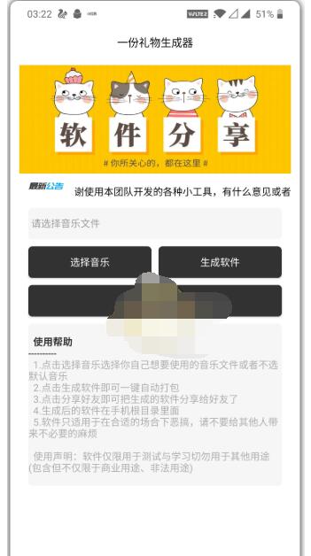 一份礼物生成器怎么用?一份礼物使用生成器的方法步骤截图