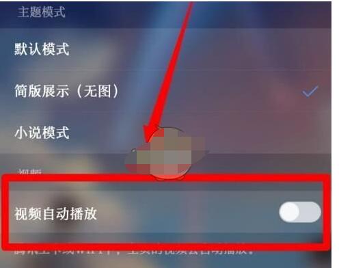 qq浏览器怎么设置自动播放视频?qq浏览器中设置自动播放视频的方法步骤截图