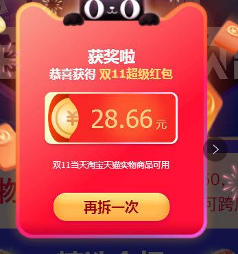 2020淘宝天猫双11大额红包领取攻略 淘宝天猫双11大额红包超级红包领取入口介绍。