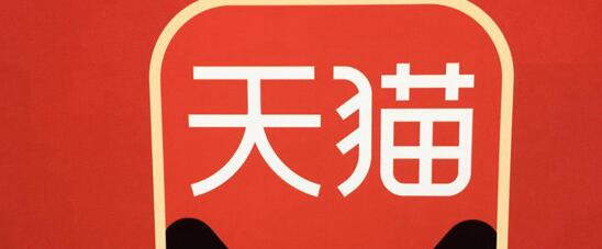 2020年淘宝天猫双十一活动规则一览 天猫双十一活动完整版规则今天分享。