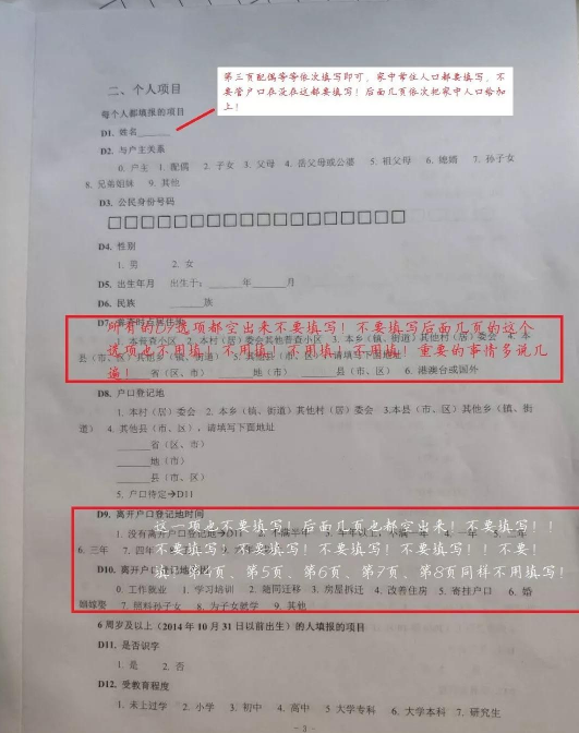 第七次全国人口普查内容如何填写 2020第七次全国人口普查样板填写的具体内容截图