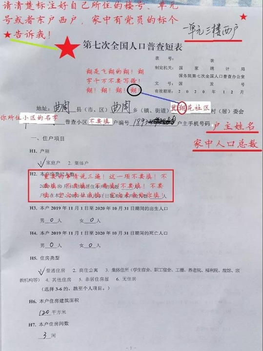 第七次全国人口普查内容如何填写 2020第七次全国人口普查样板填写的具体内容截图