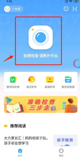 大力ai辅导怎么检查作业下载 大力ai辅导检查作业下载的操作步骤截图