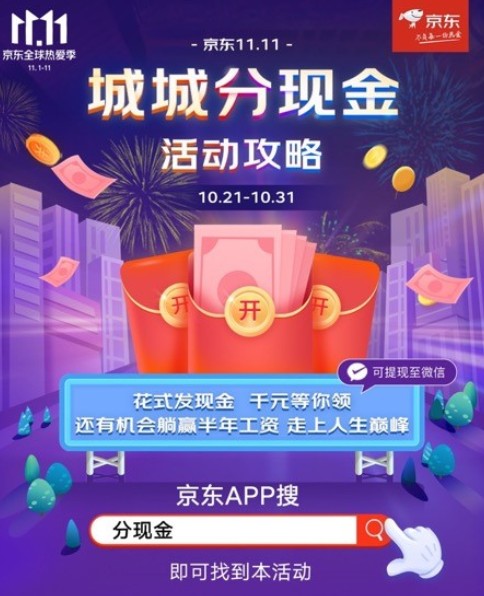 2020京东双11城城分现金入口在哪?京东城城分现金入口与活动详解截图