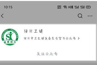 新冠肺炎病毒疫苗怎么接种 新冠肺炎病毒疫苗预约接种方法截图