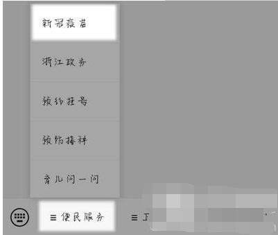新冠肺炎病毒疫苗怎么接种 新冠肺炎病毒疫苗预约接种方法截图