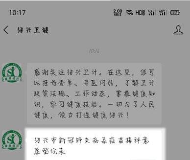 新冠肺炎病毒疫苗怎么接种 新冠肺炎病毒疫苗预约接种方法截图