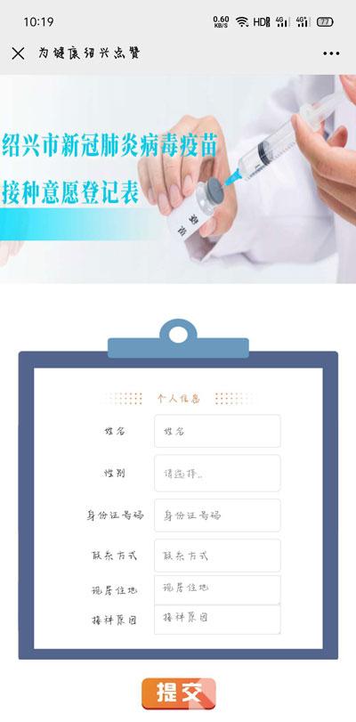 新冠肺炎病毒疫苗怎么接种 新冠肺炎病毒疫苗预约接种方法截图