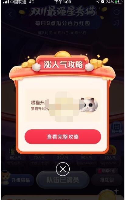 天猫双11超级星秀猫如何提升人气值呢 天猫双11超级星秀猫人气值介绍截图