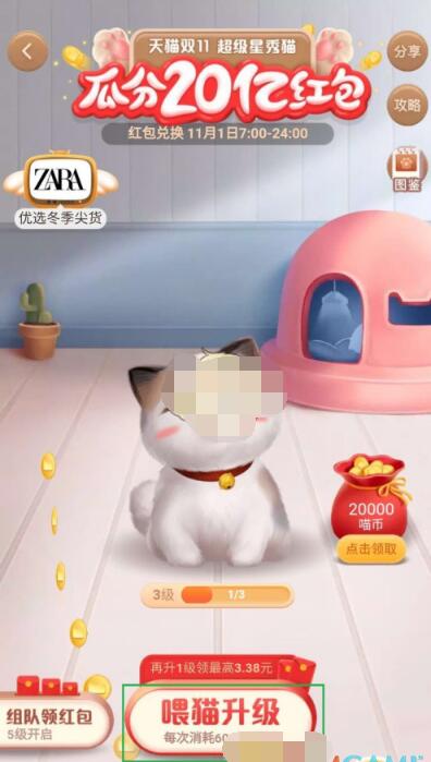 2020淘宝双十一养猫去哪里领红包?2020淘宝双十一养猫领红包方法步骤截图
