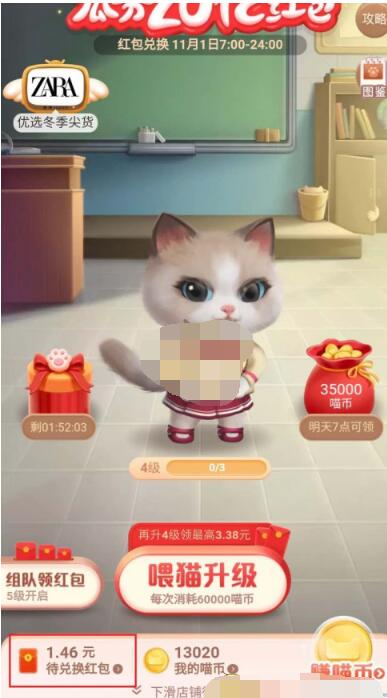 2020淘宝双十一养猫去哪里领红包?2020淘宝双十一养猫领红包方法步骤截图