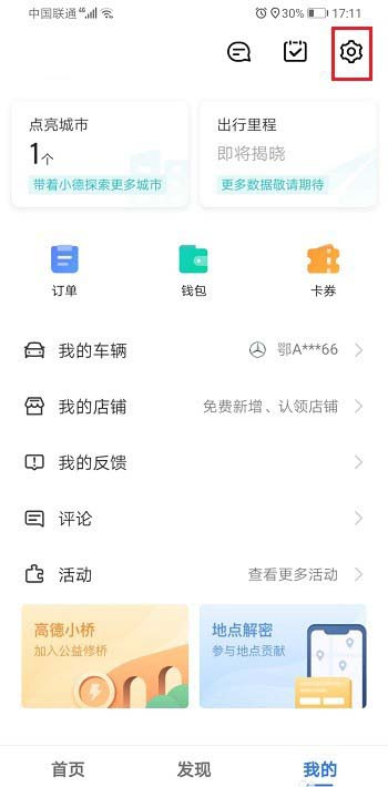 高德怎么查看足迹地图 高德地图查看足迹地图教程截图