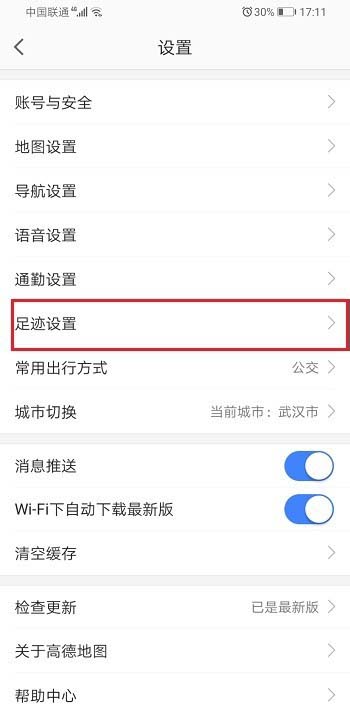高德怎么查看足迹地图 高德地图查看足迹地图教程截图