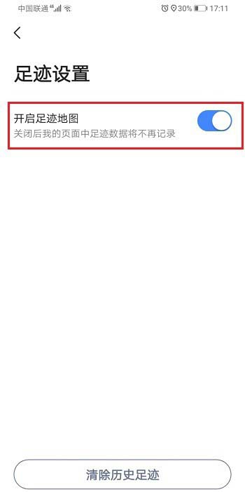 高德怎么查看足迹地图 高德地图查看足迹地图教程截图