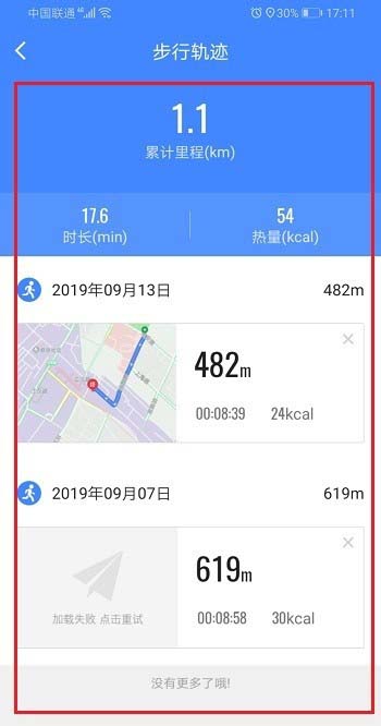 高德怎么查看足迹地图 高德地图查看足迹地图教程截图